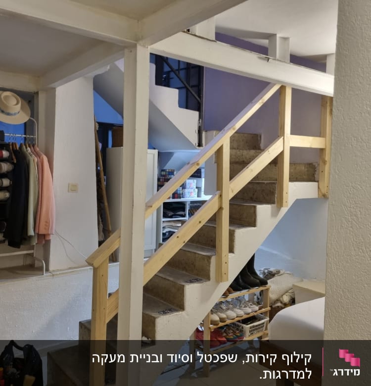 מעקה עץ חדש על מדרגות בטון בבית